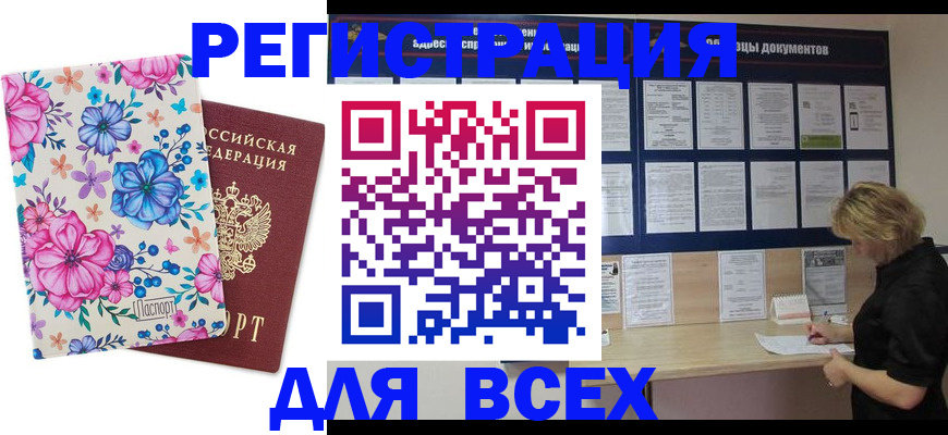 прописка законно в Новой Ляле